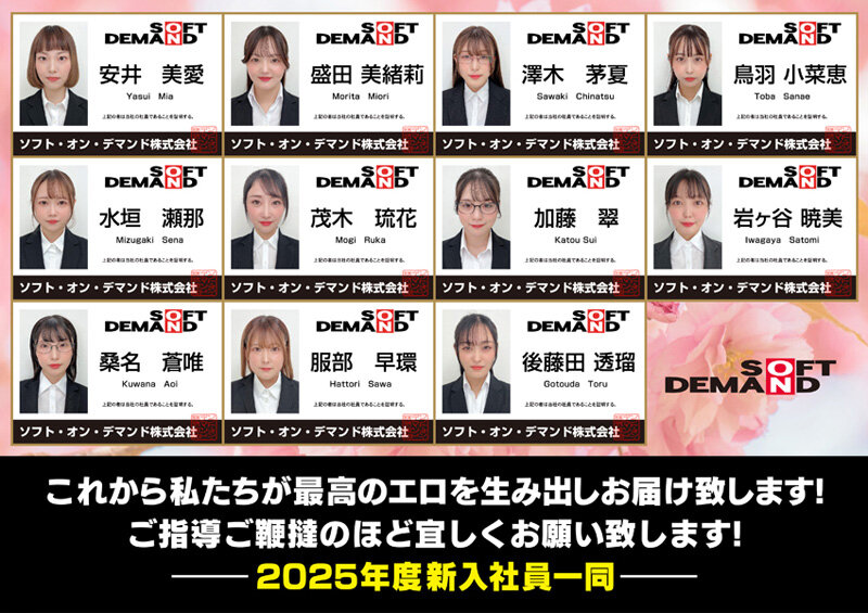 【特典】2025年度 SOD女子社員 全裸入社式 9.5時間 Z世代新入社員11名が震える手で決意のオマ○コ開帳!若い尻肉を自ら広げケツ穴で質疑応答する菊質問!ウブちん研修!新入社員代表挨拶公開SEX&同期同士が絆を深めるSEX交流!多くの先輩社員が見守る真面目でいやらしい… 3枚目