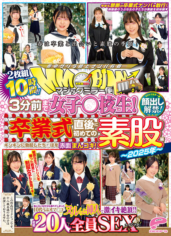マジックミラー便 3分前まで女子○校生！～2025年～卒業式直後に初めての素股編 顔出し解禁！総勢20人全員SEXスペシャル！ギンギンに勃起したち○ぽを赤面まんコキ！恥じらいながらも濡れてしまった10代うぶオマ○コにヌルっと挿入で激イキ絶頂！！2枚組10時間！！ 14枚目