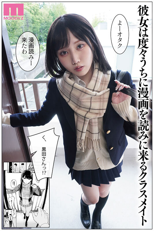 入り浸りギャルにま○こ使わせて貰う話 実写版 同人売上15万部突破!FANZA同人ランキング3冠達成! 空前の大ヒット作品を実写化! 斎藤あみり 1枚目