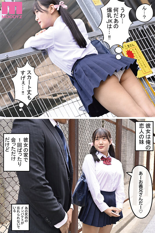 -実写版- 彼女の妹が巨乳ミニスカJ●で小悪魔系 原作:アオヒモファミリア 累計40万部超えシリーズ映像化! 1枚目