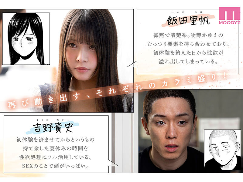 カラミざかり番外編 ~貴史と飯田~ 桂あいり原作 シリーズ累計500万部超え実写化! 八木奈々 2枚目