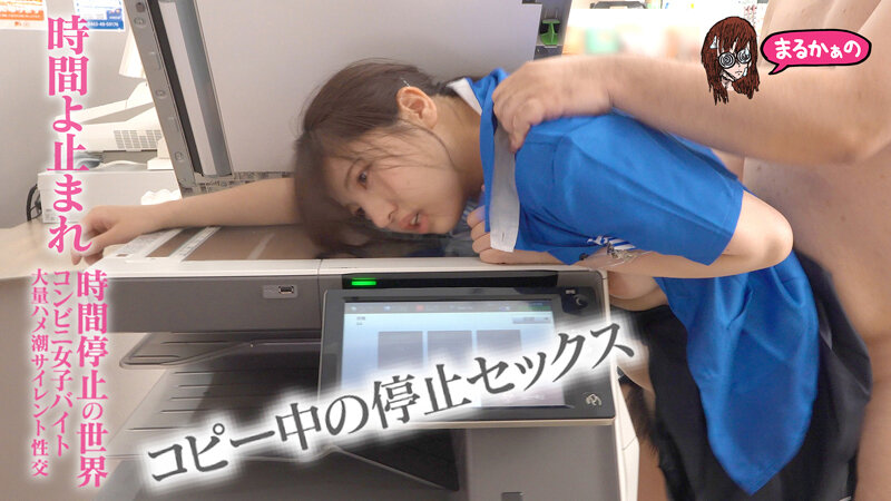 時間よ止まれ 時間停止の世界 コンビニ女子バイト 大量ハメ潮サイレント性交 宮城りえ 一色さら 16枚目