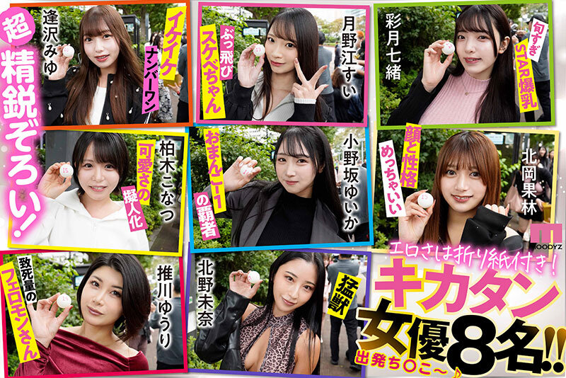 MOODYZファン感謝祭バコバコバスツアー2026 25周年専属大集合!大乱交!大感謝スペシャル! 4枚目